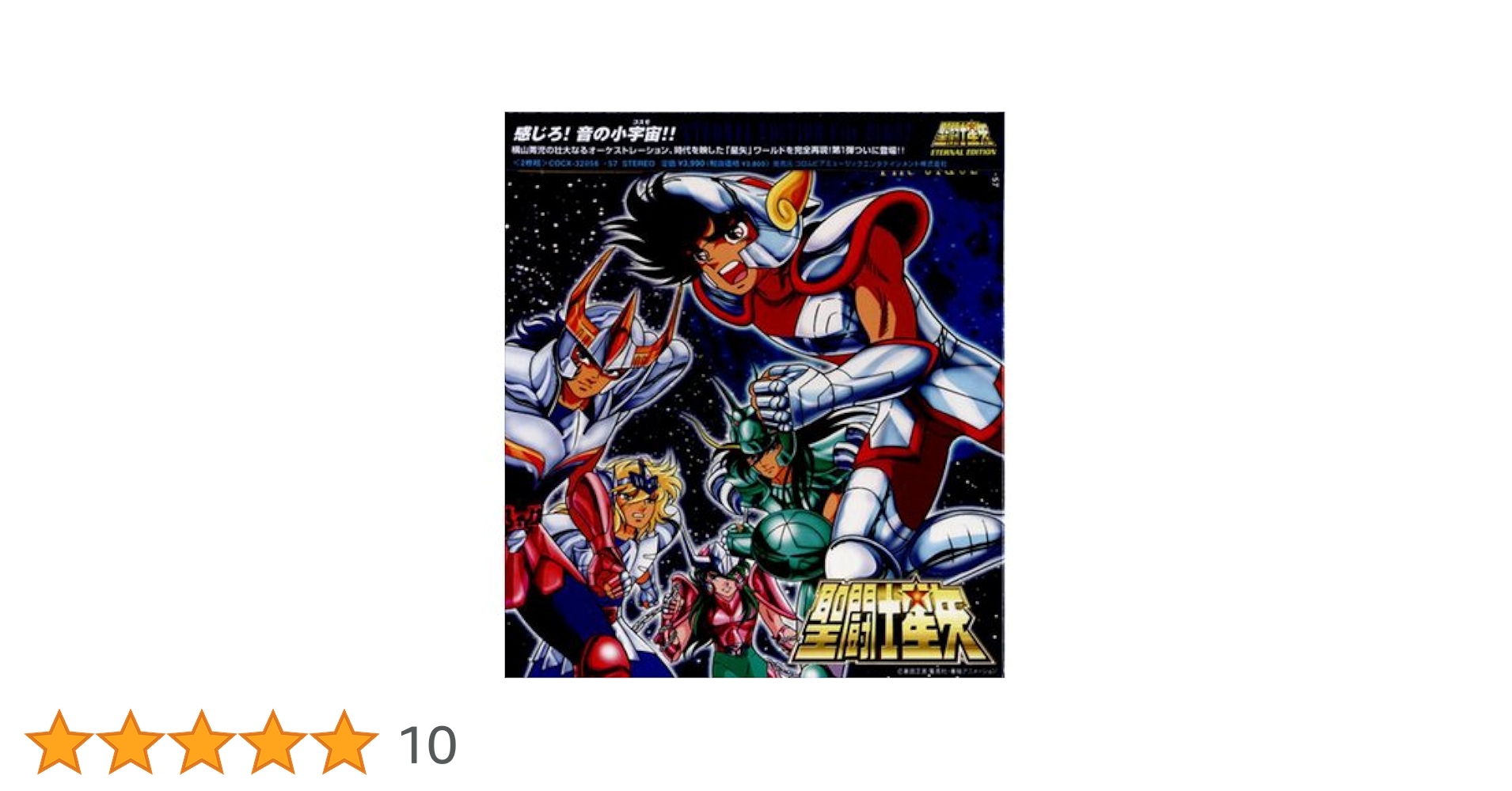 アニメ ETERNAL EDITION SAINT SEIYA File No.1&2 CDJapan : ETERNAL EDITION SAINT SEIYA File No.1 & 2